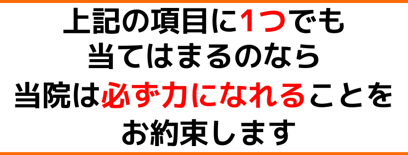 諦める前にご相談ください