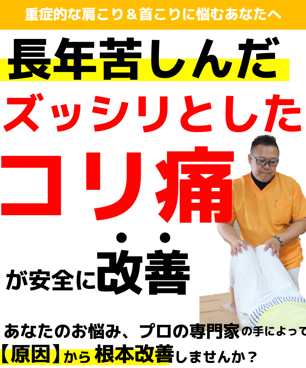 桜井市 首こり改善 初回割引