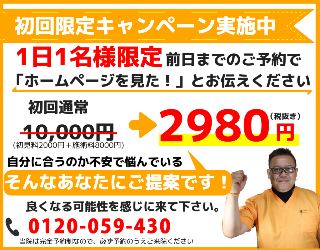 桜井整体院 ヘルニア相談